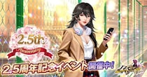 アウトローハーレム系経営RPG『ハーレムオブトーキョー』の2.5周年アニバーサリー 開催！