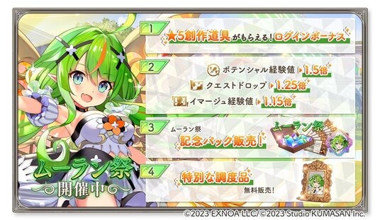 DMM GAMES『ガールズクリエイション -少女藝術綺譚-』★5創作道具がもらえる「ムーラン祭」&イベント「ムーランのしあわせお給仕【Precious Connections】」開催！