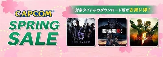 「CAPCOM SPRING SALE」開催! 30周年を迎えた「バイオハザード」シリーズがお買い得!