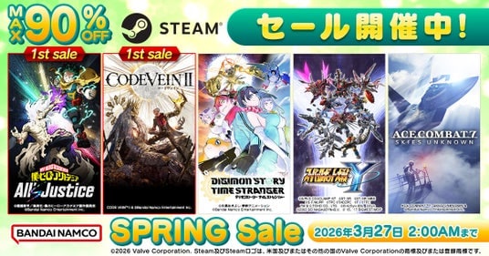最大90%OFF!バンダイナムコエンターテインメント STEAM Spring Sale実施中!