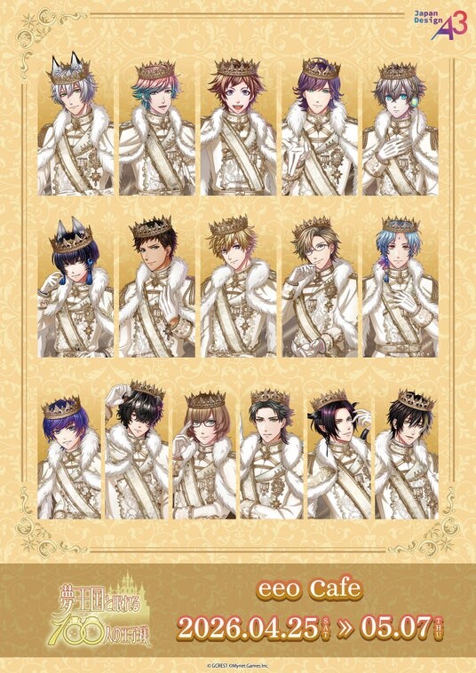 『夢王国と眠れる100人の王子様』コラボカフェが2026年4月25日から開催！ 新作グッズのほかファン必見のコラボメニューも！！