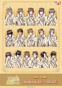 『夢王国と眠れる100人の王子様』コラボカフェが2026年4月25日から開催！ 新作グッズのほかファン必見のコラボメニューも！！