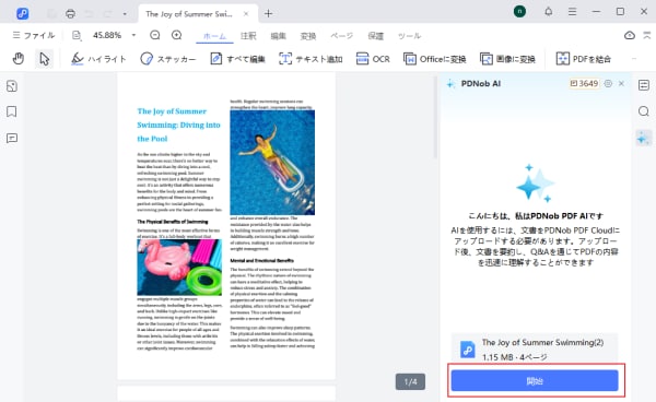 【2026年版】無料で使えるPDF要約AIツール厳選10選｜効率化を加速する最新比較ガイド
