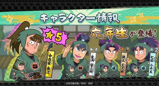 『忍たま乱太郎 ふっとびパズル!の段 あげいん!』六年生メンバーが新登場!&期間限定イベント「忍たまアイテム集め」開催!