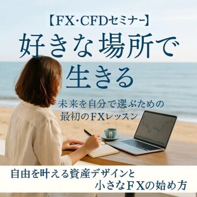 【スパンモデル セミナー】FX経験者が直面する“なぜか勝てないトレード”の原因を解明|AI分析×スパンモデルで相場構造を読み解く再現性トレード設計オンライン講座