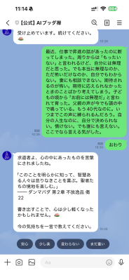 仏教AI「AIブッダ 禅」、AIがあえて沈黙する「書き出す」モードを搭載。心の中を自由に書き出し、終了後に経典から一偈だけを届ける新機能。相談回数を消費せず無料で利用可能。