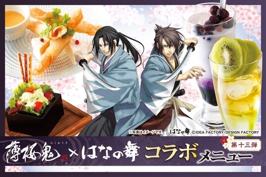 『薄桜鬼 真改』×『はなの舞』コラボ第13弾 2026年4月9日(木)スタート！