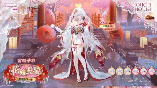 『放置少女』9周年祭開催中！「建御雷神」（CV：阿澄佳奈）花嫁限定衣装が登場、直筆サイン色紙が当たる記念抽選キャンペーンも実施中