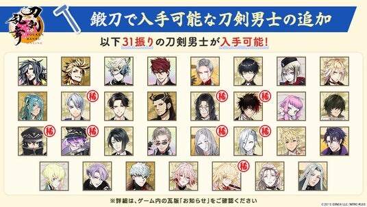 『刀剣乱舞ONLINE』「鍛刀」機能がリニューアル！入手できる刀剣男士が31振り追加！「御伴散歩」アップデートで「着せ替え」機能実装！