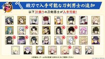 『刀剣乱舞ONLINE』「鍛刀」機能がリニューアル！入手できる刀剣男士が31振り追加！「御伴散歩」アップデートで「着せ替え」機能実装！