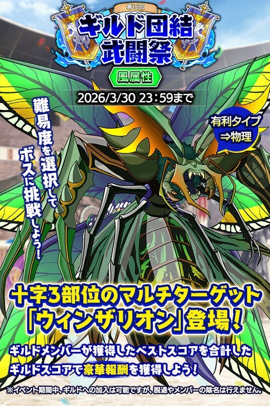 『クレイヴ・サーガ 神絆の導師』ギルドメンバーとボスに挑む第16回「ギルド団結武闘祭」開催！期間限定のお得なガチャ3種も登場！