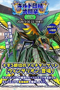 『クレイヴ・サーガ 神絆の導師』ギルドメンバーとボスに挑む第16回「ギルド団結武闘祭」開催！期間限定のお得なガチャ3種も登場！