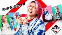 佐久間大介、『一番くじ』二年目の新CM！店頭でもオンラインでも「見つかる、キミの一番！」『一番くじ』新CM「プレイリスト」篇 3月25日（水）より公開 TVCMも3月25日（水）から放映開始