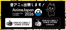 オンキヨーのリアルストア 「ONKYO DIRECT ANIME STORE（音アニ）」 世界最大級のアニメイベント「AnimeJapan 2026」に初出展