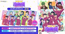 TVアニメ『ハイスクール！奇面組』日本全国のコンビニエンスストアを中心とするマルチコピー機内の「インクルーズプリント」にてコンテンツプリントの第1弾がランダム式で販売開始！