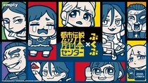 注目せずにはいられません…！！『都市伝説解体センター』よりキャラクターが大川ぶくぶ先生の描きおこしイラストで様々なグッズになって登場！店舗先行販売も実施！！