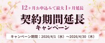ホスティングサービス「ミライサーバー」が“契約期間延長キャンペーン”を2026年４月に実施！