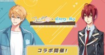 DMM GAMES新作女性向けライフサポートゲーム『フルールデイズ』×『Starry☆Sky』コラボ開催！新規書き下ろしストーリーも登場！