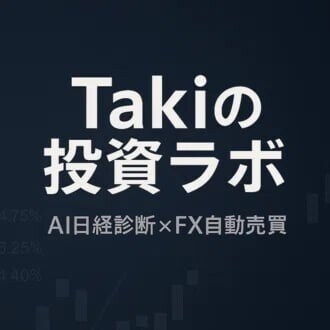 【YouTube トレーダー】なぜ経験者ほどYouTubeで相場を学び直すのか？AI日経平均×BTC分析とEA自動売買を公開、Takiの投資ラボが“再現性あるトレード思考”を解説