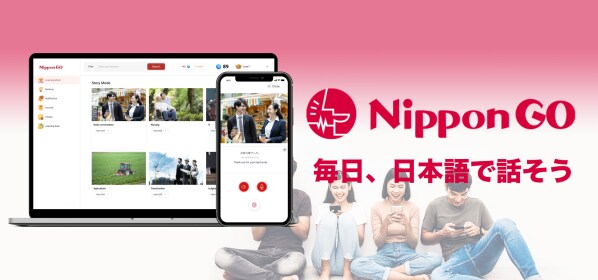 日本語学習サービス『NipponGO』を無料で全ての利用者に公開