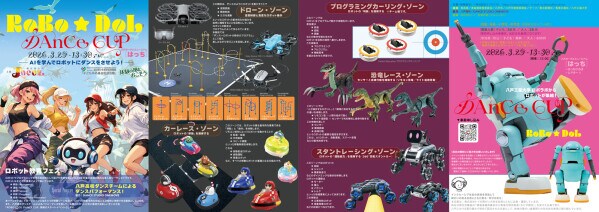 ROBO☆DOL DANCE CUP AIを学んでロボットにダンスをさせよう！ ロボット教育フェス開催