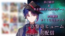 ゲーム開発VTuber「玖黎奇ヒューム」がデビュー決定！初配信は3／31を予定