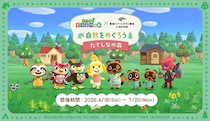 「あつまれ どうぶつの森」×「東急リゾートタウン蓼科」 リアルな自然を身近に感じる滞在・回遊型イベント「自然をめぐろう たてしなの森」の開催が決定