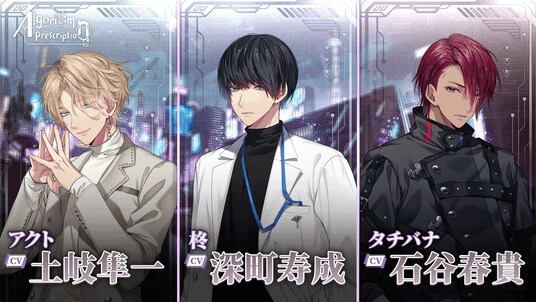 深町寿成・石谷春貴・土岐隼一 など話題の声優が出演決定！『Algorithm Prescription』ストアページを公開！