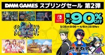 最大90%OFF！マイニンテンドーストアにて「DMM GAMES スプリングセール 第二弾」開催！「終天教団」通常版が初の30%OFF！