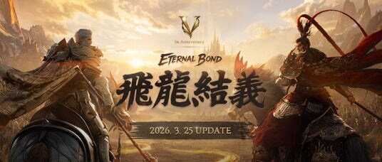 『リネージュ2M』5周年記念アップデート「ETERNAL BOND:飛龍結義」を実施!「諸葛亮」「関羽」「呂布」「貂蝉」が英雄級クラスとして登場!5周年を記念した各種キャンペーンも開催