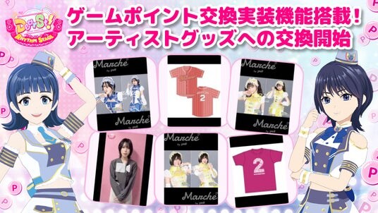 NEXSTのWeb3リズムゲーム『でぃあすと！リズムステージ』機能拡張！ゲーム内ポイントを＄NXTやアーティストグッズと交換可能に