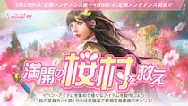 『リネージュM』新たな英雄級変身「桜の少女」獲得のチャンス！イベント「満開の桜村を救え」や期間性イベントコレクションが登場する「スプリングフィッシング」がスタート！