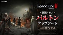 究極のMMORPG『レイヴン2（RAVEN2）』新規エリア「バルトン」帝国を実装する大型アップデートを実施！