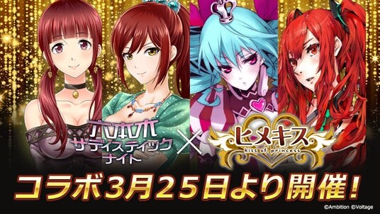 「六本木サディスティックナイト」10周年記念コラボレーション企画 第1弾は「ヒメキス」とのコラボレーション！3月25日（水）より開催