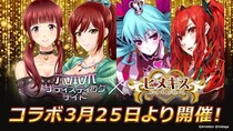 「六本木サディスティックナイト」10周年記念コラボレーション企画 第1弾は「ヒメキス」とのコラボレーション！3月25日（水）より開催