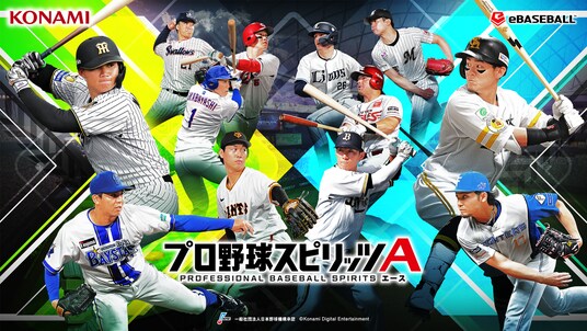 モバイルゲーム『プロ野球スピリッツA』で2026シーズンが開幕