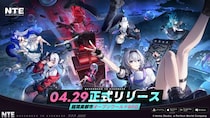 『NTE： Neverness to Everness』2026年4月29日正式リリース！Webイベント「ヘテロシティ定住ガイド」キャンペーン本日より開催！