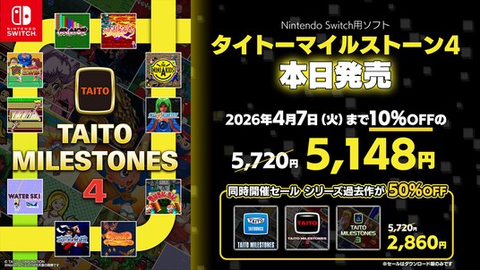 『タイトーマイルストーン4』本日発売！