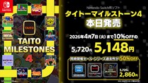 『タイトーマイルストーン4』本日発売！