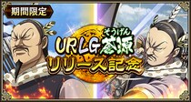 『キングダム 乱 -天下統一への道-』新武将『蒼源』が登場！『一射千里』が開催中！