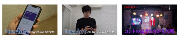 英語ネタの習得に挑む芸人の姿に密着！中京テレビ「凸ッ！！？」3月27日から3週にわたり放映決定。～シカゴ公演の「夢」を掴む、オーダーメイドのAI英語学習～