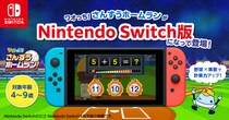 累計2,200万DL突破の知育アプリ「ワオっち！」がNintendo Switch(TM)に初登場！家族みんなで楽しめる野球モチーフの計算ゲーム『ワオっち！さんすうホームラン』発売開始