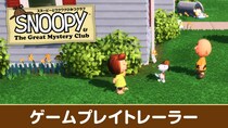 スヌーピーを操作して難事件を解決しよう！ Nintendo SwitchTMおよびNintendo SwitchTM2版 『スヌーピーとワクワクひみつクラブ』のゲームプレイトレーラーを公開！