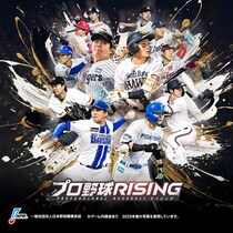 超リアルプロ野球モバイルゲーム『プロ野球RISING』、サービス1周年大型アップデートを実施！！