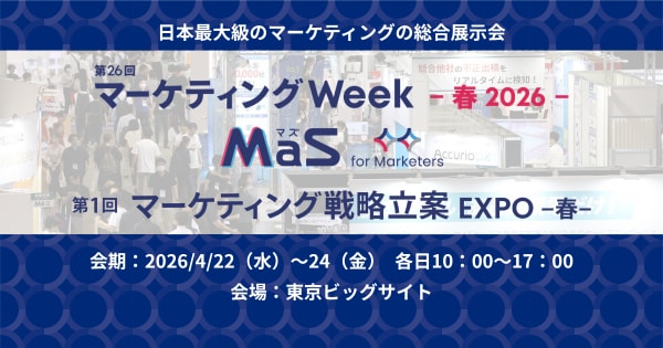 アイスマイリー、4／22（水）から3日間「第26回 マーケティングWeek -春 2026-」にブース出展