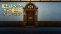 「密室エレベーターからの脱出」Nintendo Switch DL版の発売を発表! 発売日は4月2日（木） 発売記念のセール価格にて予約販売中。 通常価格：990円(税込)→セール価格：490円(税込)