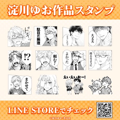 淀川ゆお先生のBL作品「ゾンセク」シリーズ初となるLINEスタンプとLINE着せかえがインクルーズより2点同時に配信開始！