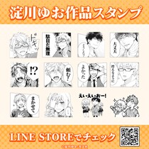 淀川ゆお先生のBL作品「ゾンセク」シリーズ初となるLINEスタンプとLINE着せかえがインクルーズより2点同時に配信開始！