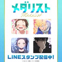 TVアニメ「メダリスト」第2期初となるLINEスタンプがインクルーズより配信開始！
