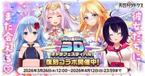 EXNOAとKMSによる3DタクティクスRPG『天啓パラドクス』「360度OK! 3Dキャラフェスティバル！」を復刻開催中！
